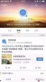 铁路员工爆料视频大全,揭秘铁路行业幕后真相  第2张