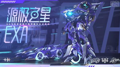 飞车最新爆料源极,飞车全新爆料，速度与激情再升级！  第3张